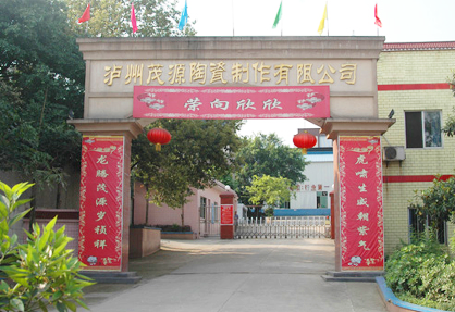 茂源陶瓷公司大門