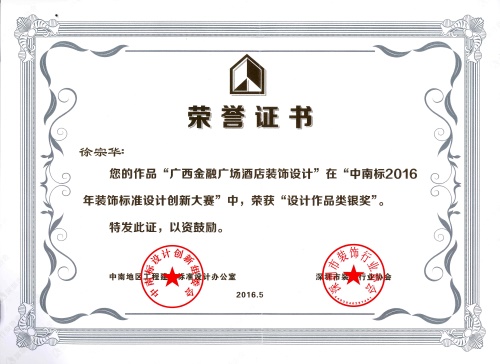 中南標2016設(shè)計銀獎