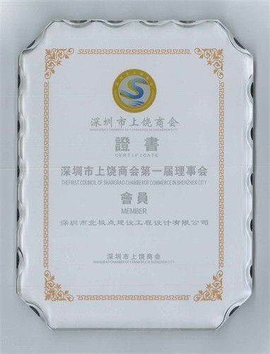 深圳市上饒商會(huì)第一屆理事會(huì)會(huì)員