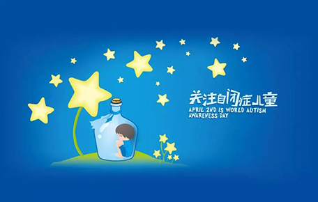 【BJD風(fēng)尚】熱心公益，關(guān)愛自閉癥兒童